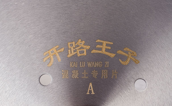 觀察鋸屑，你就可以確定金剛石鋸片切割是否處于良好狀態(tài)